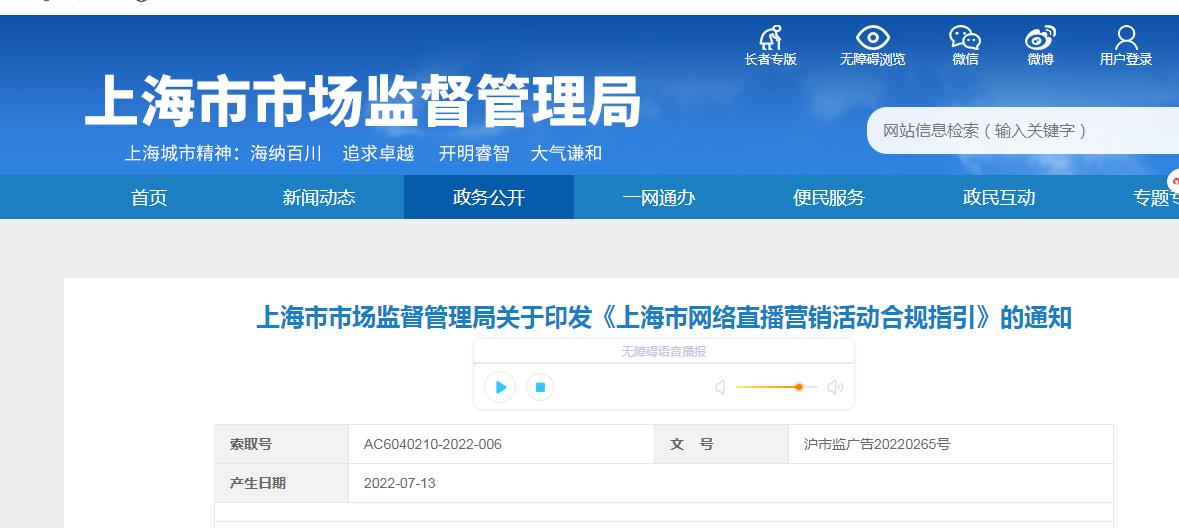 特醫食品不得超范圍宣傳